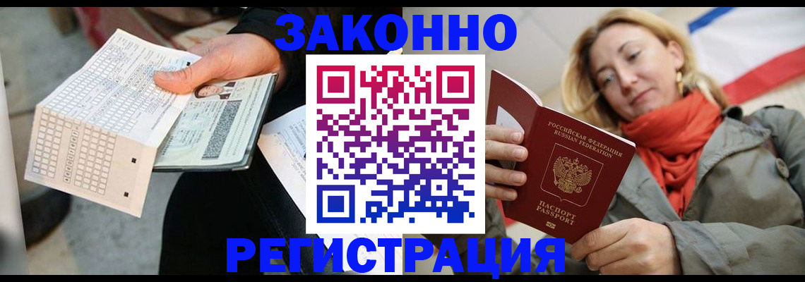 временная регистрация законно в Нарткале