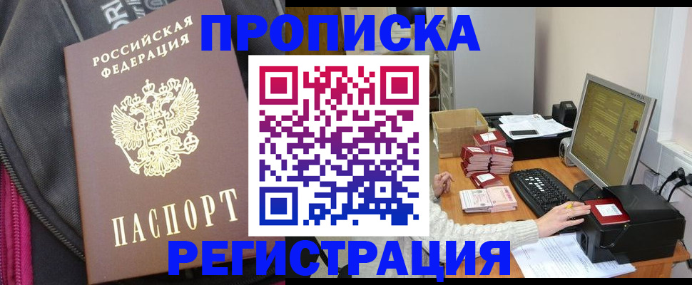 прописка для работы в Нарткале